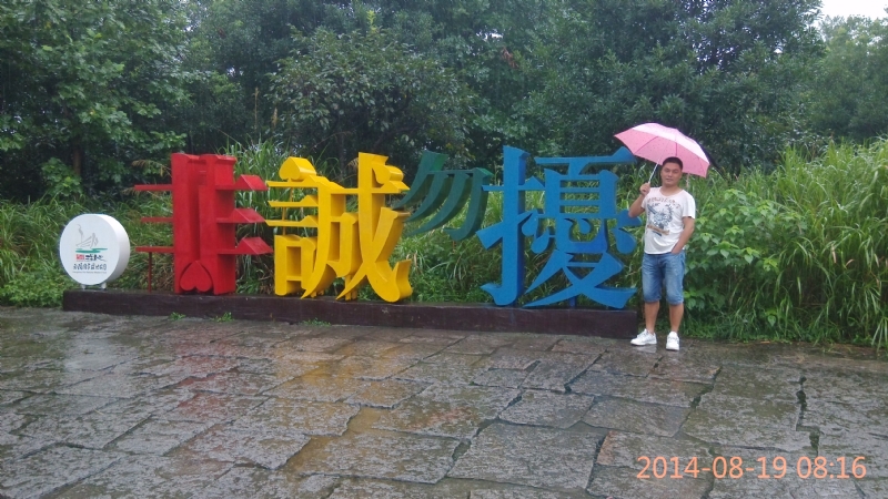 冻结的第一张照片--闽清征婚网